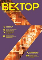 Вектор Высоких Технологий №05 (10)