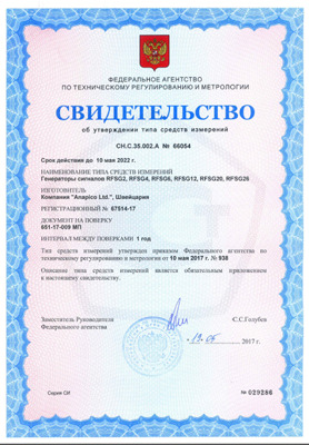 Свидетельство об утверждении типа RFSG Свидетельство об утверждении типа RFSG