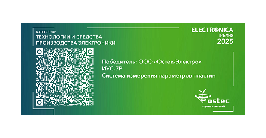Система для измерения удельного и поверхностного сопротивления ИУС-7Р 