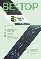 Вектор высоких технологий №8(29)